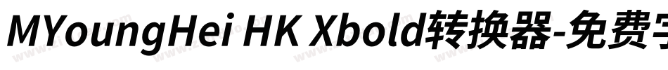 MYoungHei HK Xbold转换器字体转换